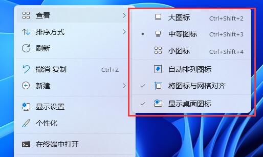 win11桌面图标布局怎么改