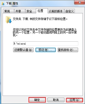 win7存储路径更改教程