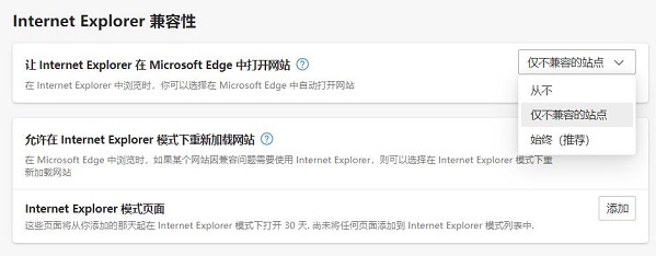 edge浏览器兼容性设置在哪里详情