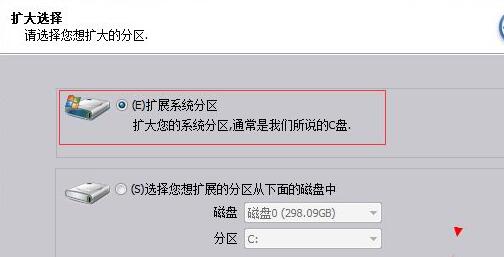 win11分区助手扩大c盘教程