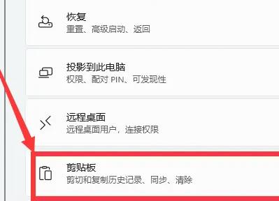 win11剪切板怎么打开详细介绍