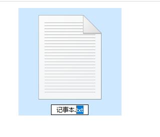 win10记事本的扩展名怎么改