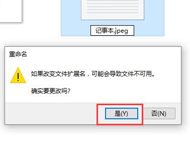 win10记事本的扩展名怎么改