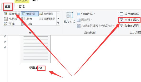 如何修改win10记事本的文件扩展名