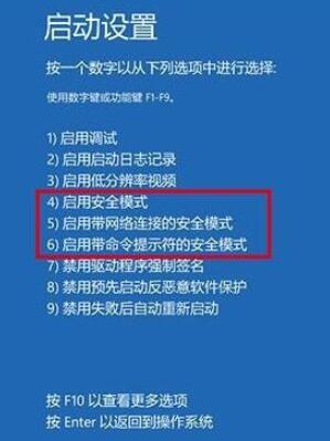 win101903进入安全模式教程