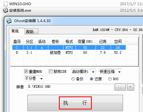 ghost win10安装教程