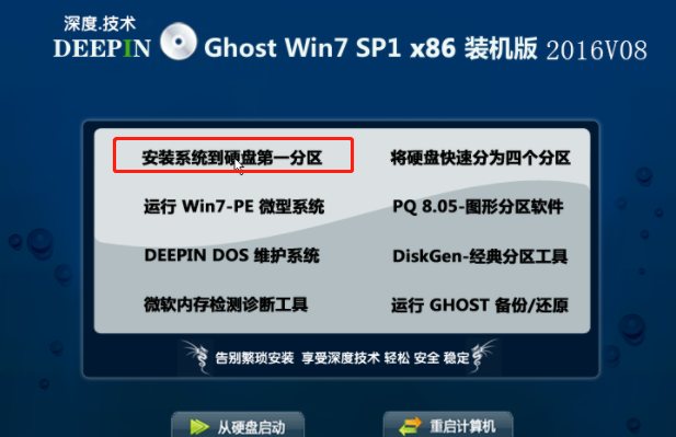 深度技术win7光盘怎么安装