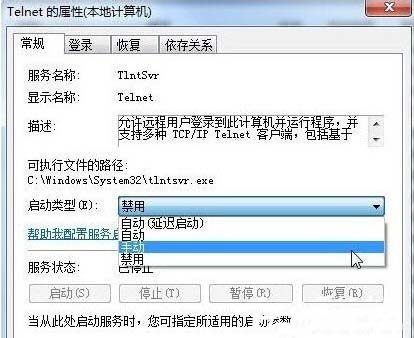 win7telnet开启出错怎么办