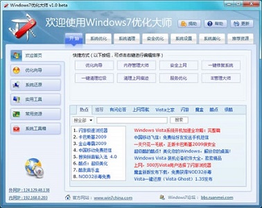 win7优化提速工具推荐