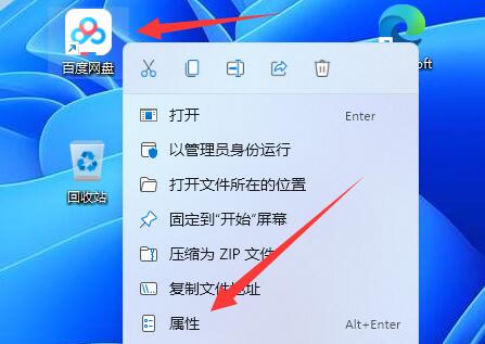 win11给应用换图标教程