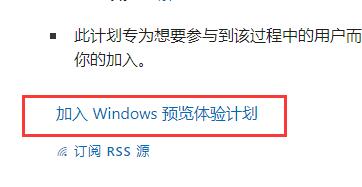 win11体验计划加入教程