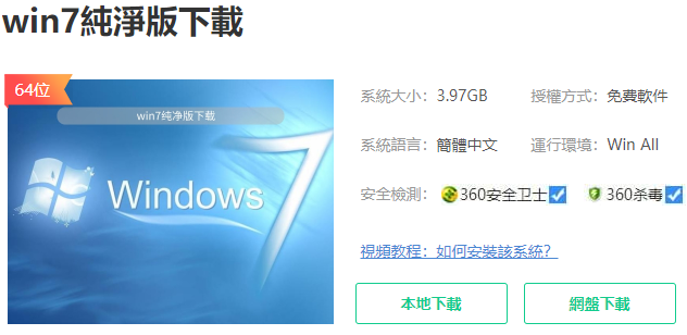 win7纯净版安装教程