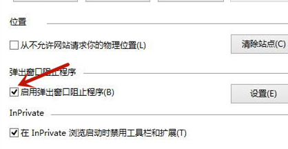 win8怎么清除电脑里的网页弹窗