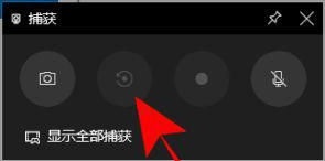 win10录屏显示不全怎么办