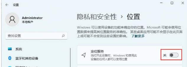 Win11定位功能怎么打开?Win11系统开启定位功能操作方法