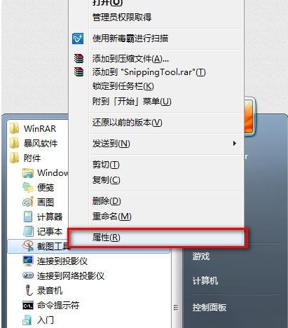 Win7系统怎么截图带你深入了解一下