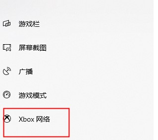 xbox控制台网络测试方法