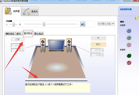 realtek高清晰音频管理器设置麦克风教程