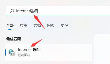 win11浏览器无法联网解决教程