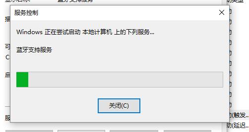 win10蓝牙开关不见了