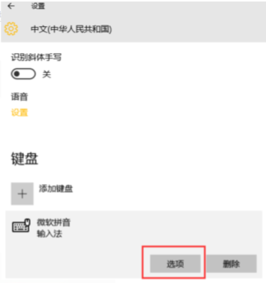 win10英文改中文设置方法