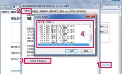 win7更改不了分辨率解决方法