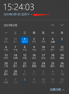 win10日历怎么显示农历