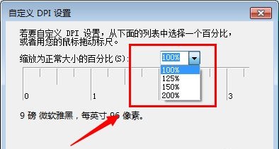 win7全局字体大小更改教程