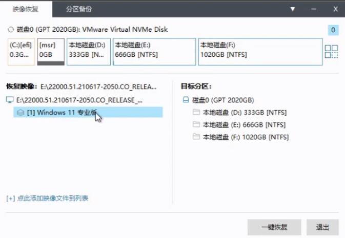 优启通win11安装教程