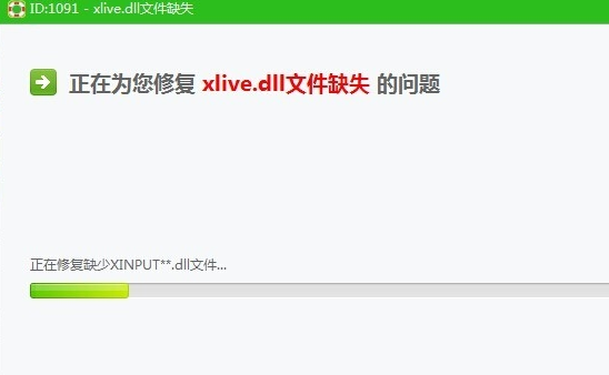 光环2xlive.dll文件丢失