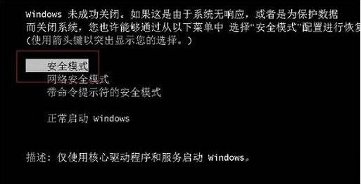 win7安全模式怎么进入