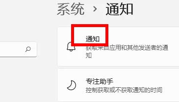 Win11通知怎么关闭