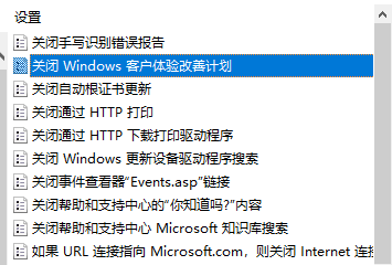 win10客户体验改善计划怎么关闭