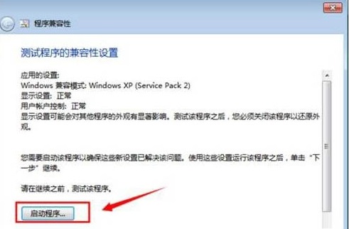 Win7系统设置兼容性的方法分享