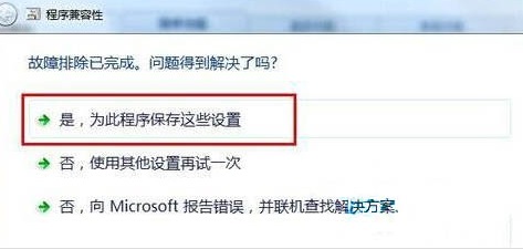 Win7系统设置兼容性的方法分享