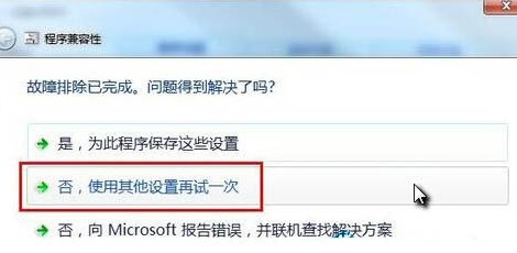 Win7系统设置兼容性的方法分享