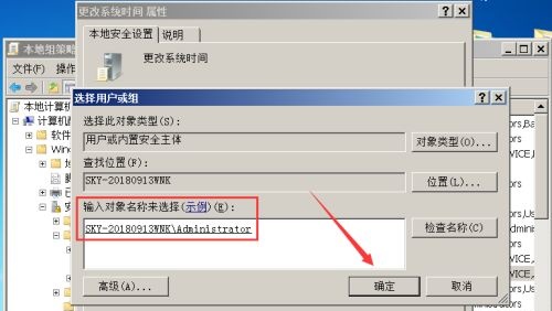 win7更改日期和时间没有管理员权限解决方法