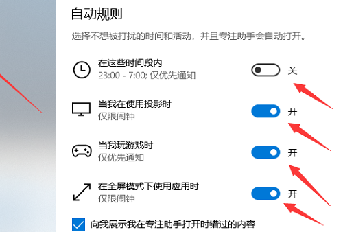 win10专注助手关闭教程