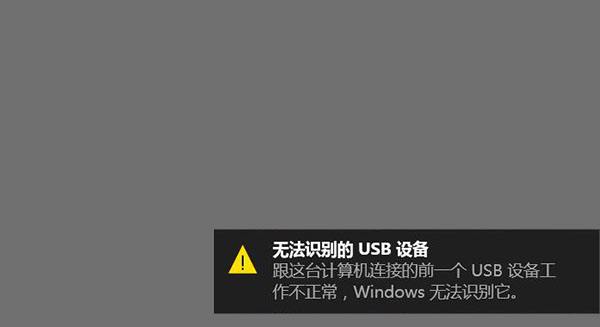 win10无法识别的usb设备解决方法