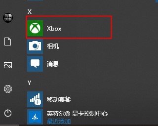 xbox控制台小帮手游戏录制关闭教程