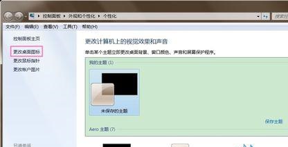 win7图标样式更改教程