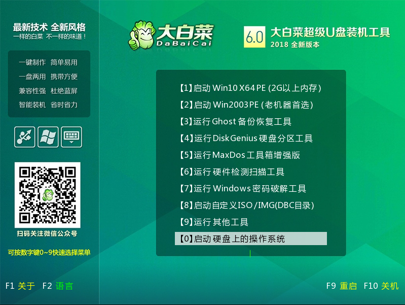 大白菜系统安装教程win7