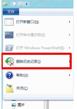 win8清除使用记录