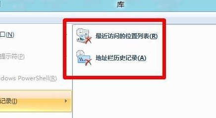 win8清除使用记录