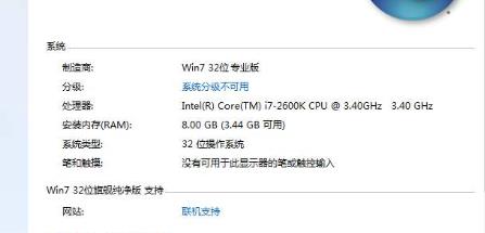 win732位系统支持多大内存详情