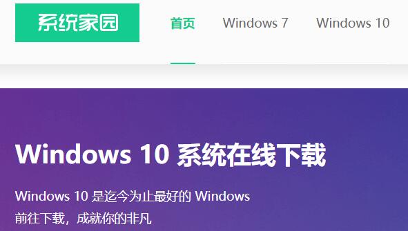 win10系统下载哪个网站好