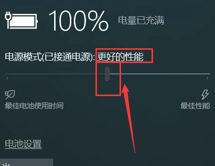 win10电源模式最佳性能怎么设置