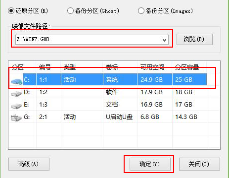 win7旗舰版U盘安装教程