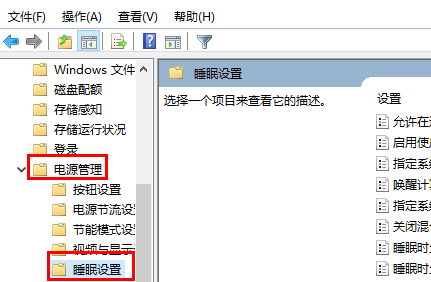 win10睡眠功能消失解决教程