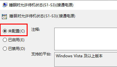 win10睡眠功能消失解决教程